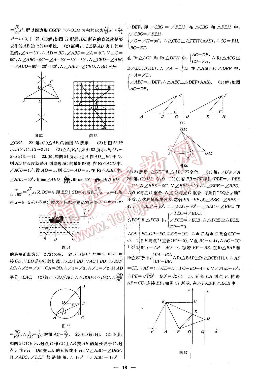 2016年新教材完全考卷九年級數(shù)學下冊冀教版 第18頁