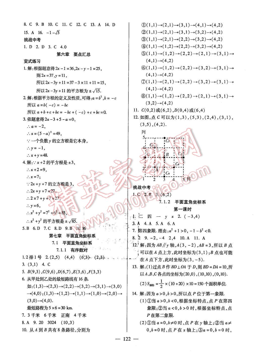 2016年名師導(dǎo)學(xué)七年級(jí)數(shù)學(xué)下冊(cè)人教版 第4頁(yè)