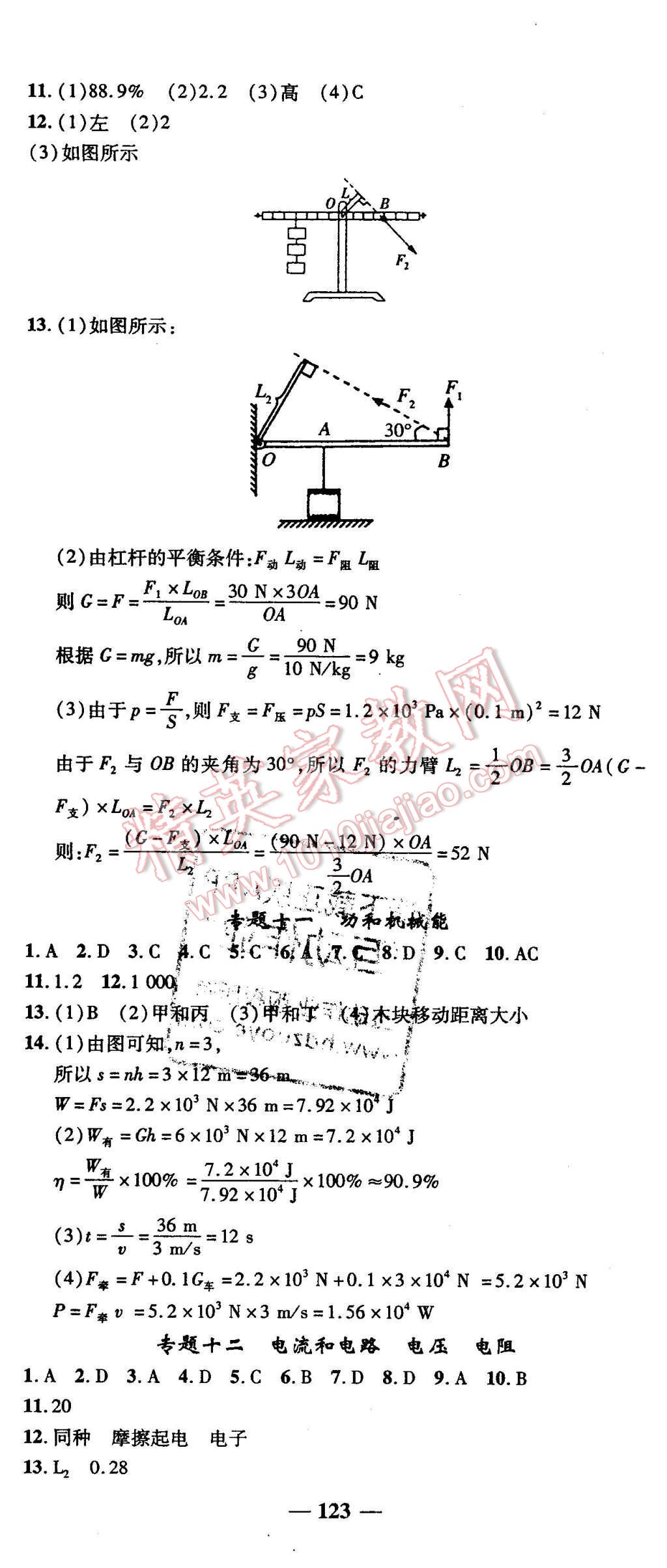 2016年高效學(xué)案金典課堂九年級物理下冊北師大版 第11頁