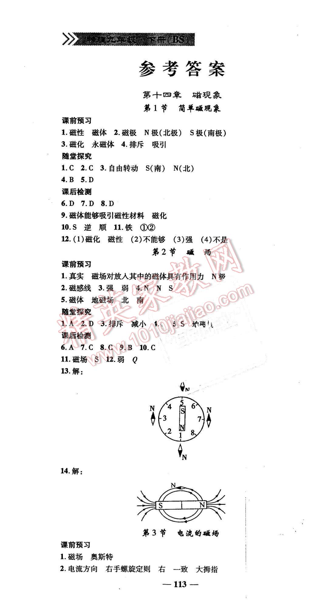 2016年高效學(xué)案金典課堂九年級物理下冊北師大版 第1頁