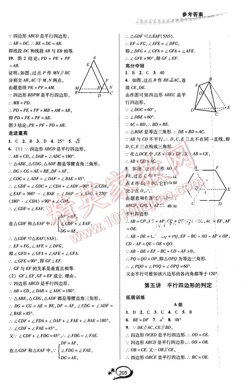 2016年走進(jìn)重高培優(yōu)講義八年級(jí)數(shù)學(xué)下冊(cè)人教版 第6頁(yè)