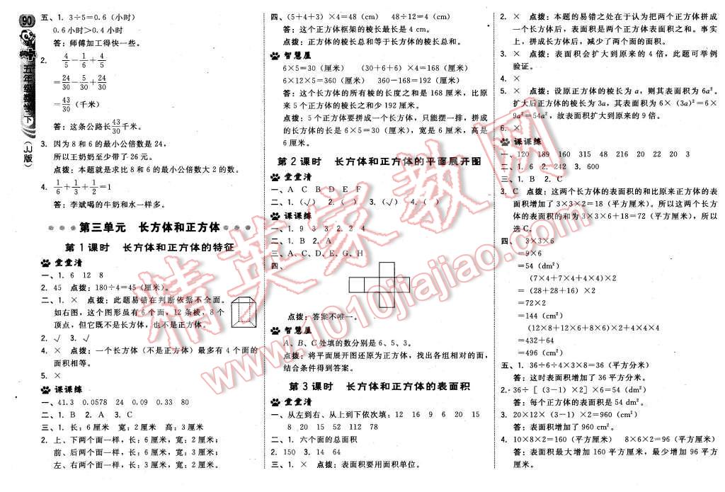 2016年綜合應(yīng)用創(chuàng)新題典中點五年級數(shù)學(xué)下冊冀教版 第8頁