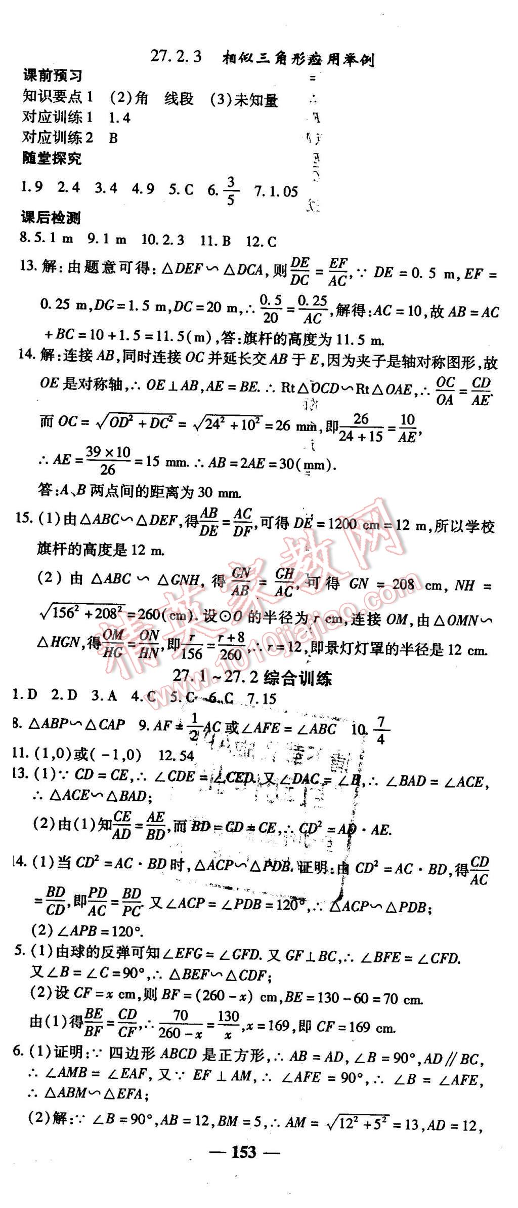 2016年高效學案金典課堂九年級數(shù)學下冊人教版 第11頁