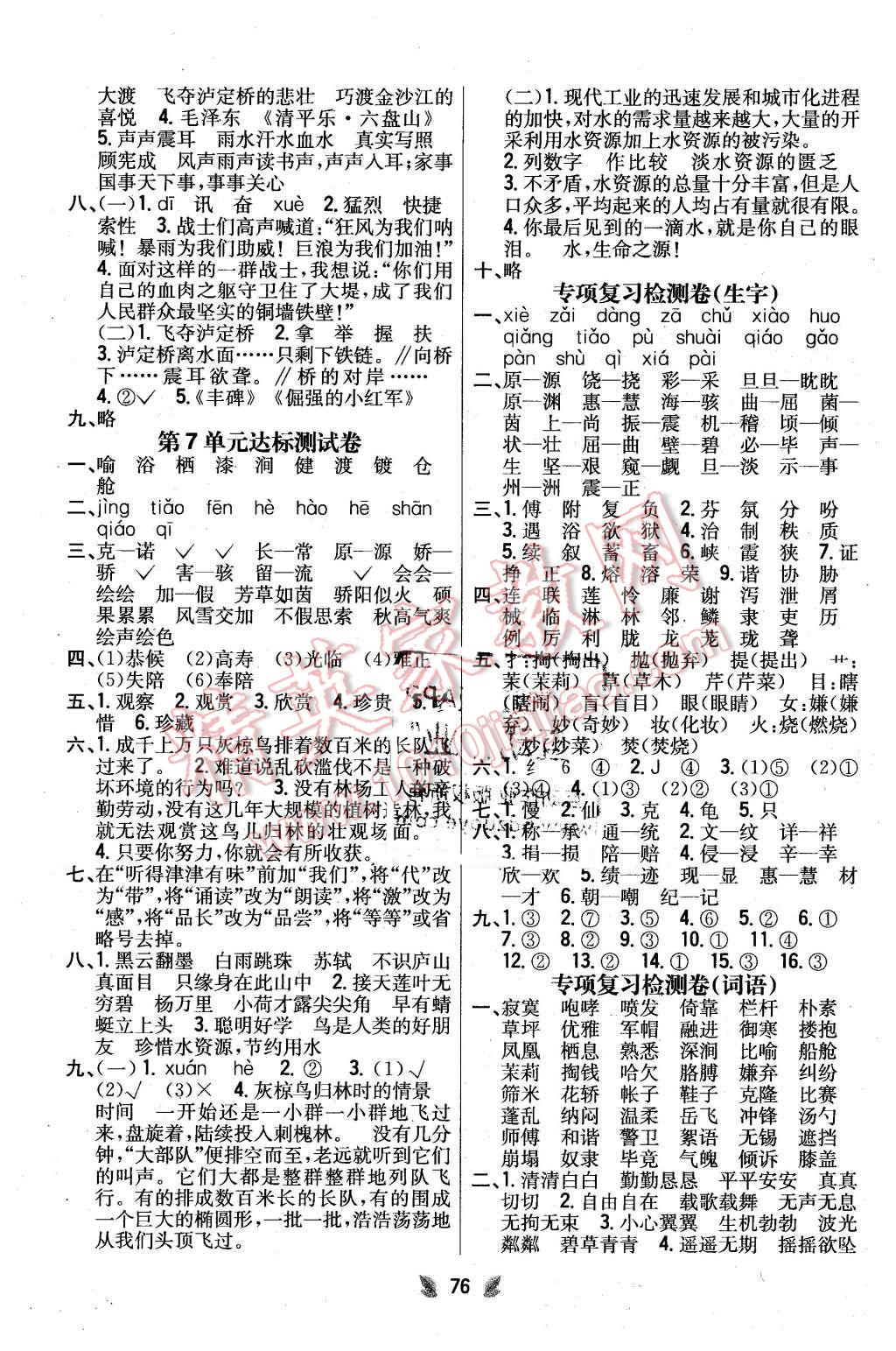 2016年小學(xué)教材完全考卷五年級(jí)語(yǔ)文下冊(cè)江蘇版 第4頁(yè)