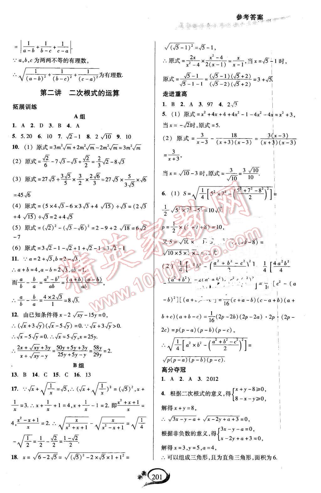 2016年走进重高培优讲义八年级数学下册人教版 第2页