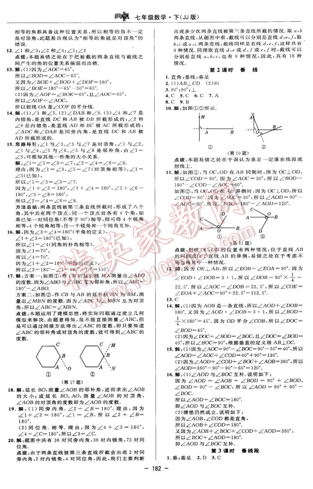 2016年綜合應(yīng)用創(chuàng)新題典中點七年級數(shù)學(xué)下冊冀教版 第16頁