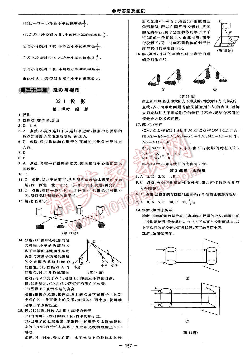 2016年綜合應(yīng)用創(chuàng)新題典中點(diǎn)九年級(jí)數(shù)學(xué)下冊(cè)冀教版 第39頁(yè)