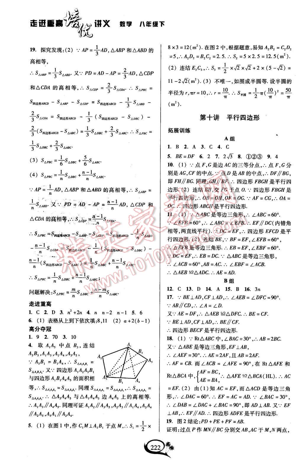 2016年走進(jìn)重高培優(yōu)講義八年級(jí)數(shù)學(xué)下冊(cè) 第10頁