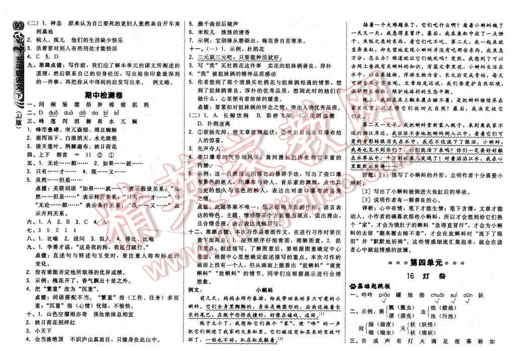 2016年綜合應(yīng)用創(chuàng)新題典中點五年級語文下冊冀教版 第8頁