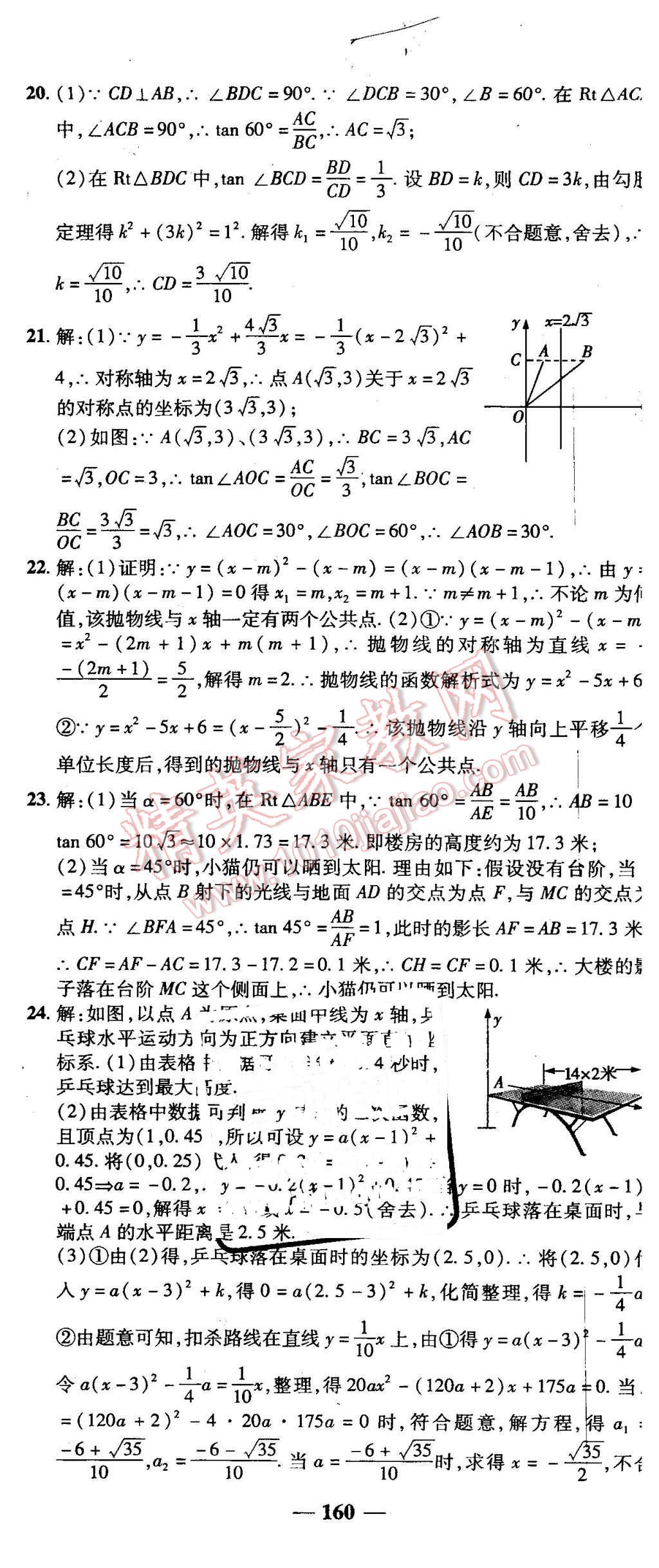 2016年高效學案金典課堂九年級數(shù)學下冊北師大版 第38頁