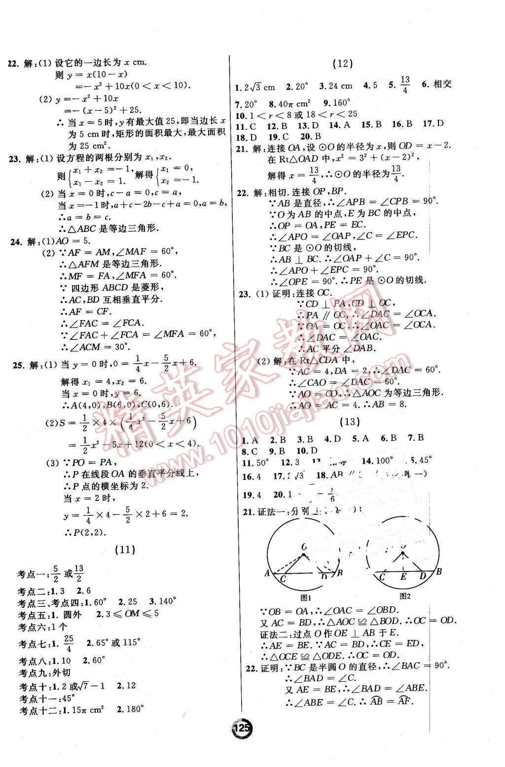 2015年诚成教育学业评价九年级数学全一册人教版 第5页