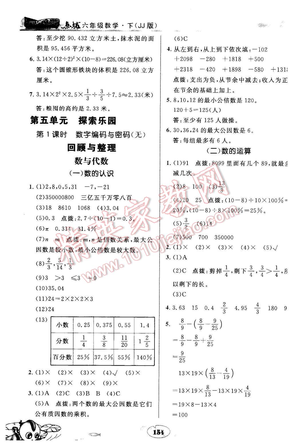 2016年特高級教師點撥六年級數(shù)學(xué)下冊冀教版 第12頁