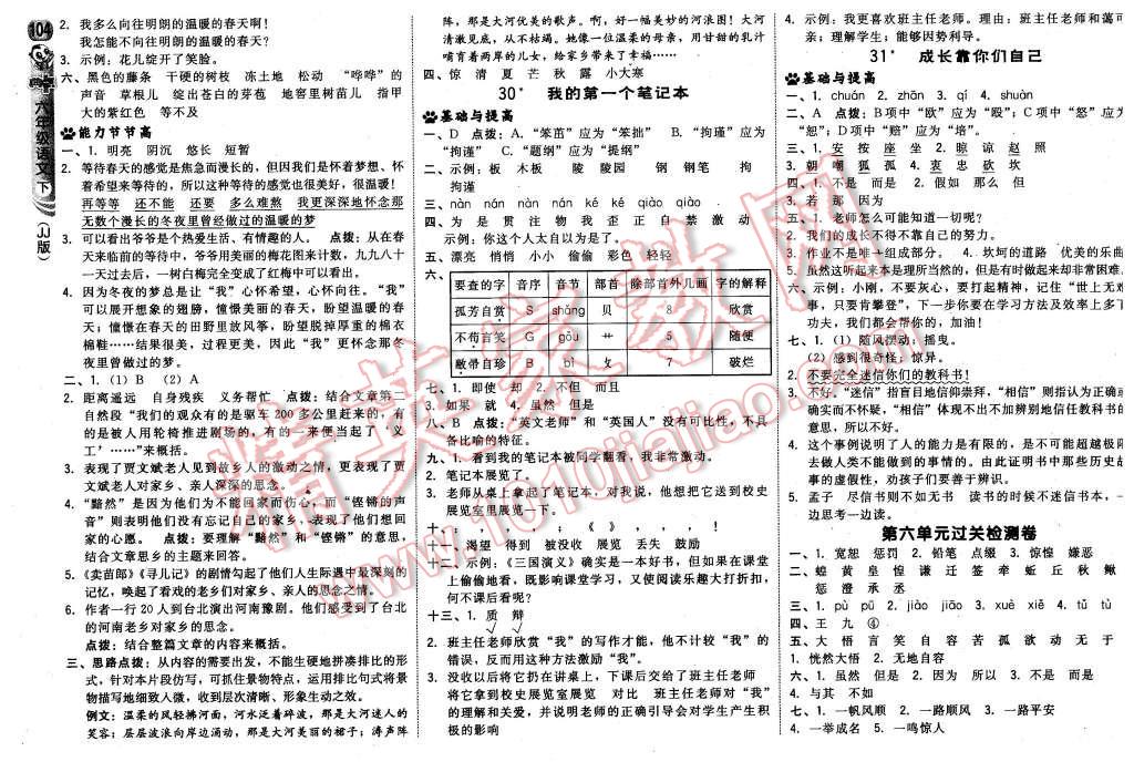 2016年綜合應用創(chuàng)新題典中點六年級語文下冊冀教版 第14頁