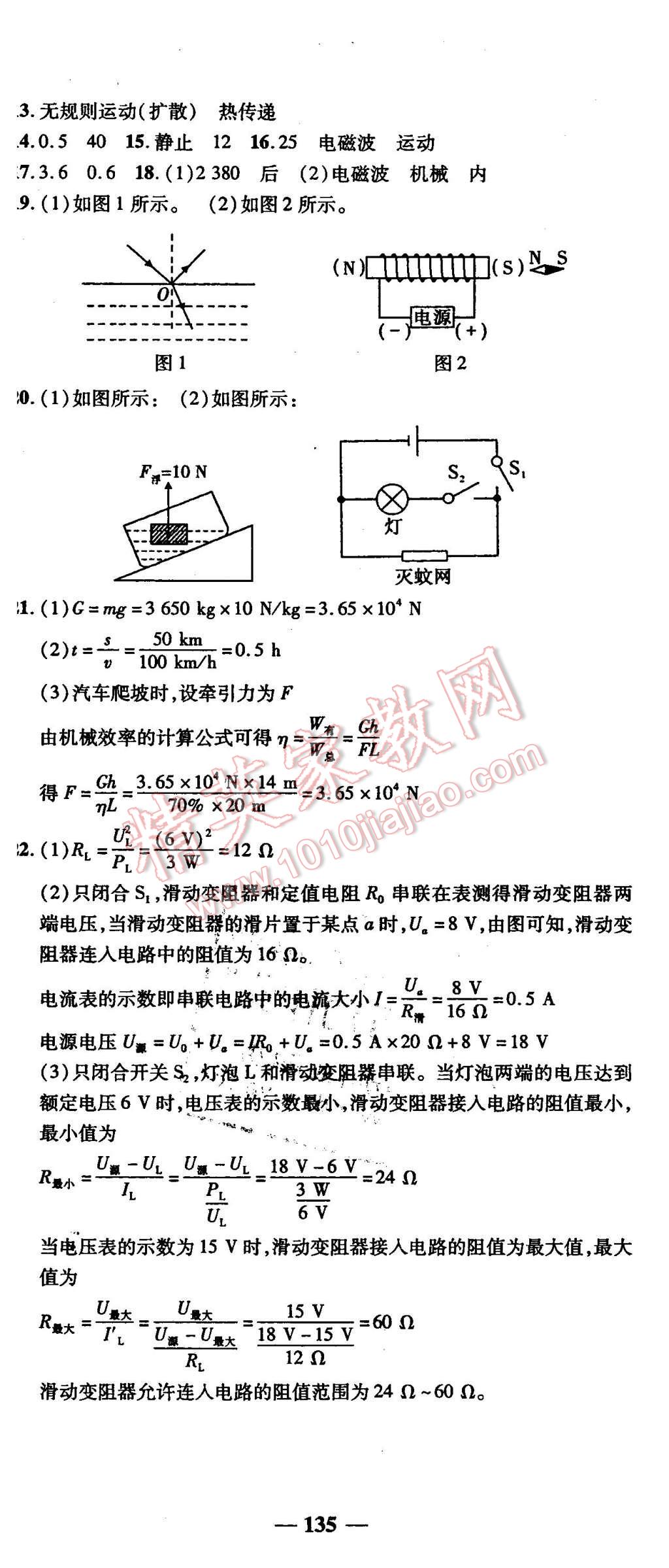 2016年高效學案金典課堂九年級物理下冊北師大版 第23頁