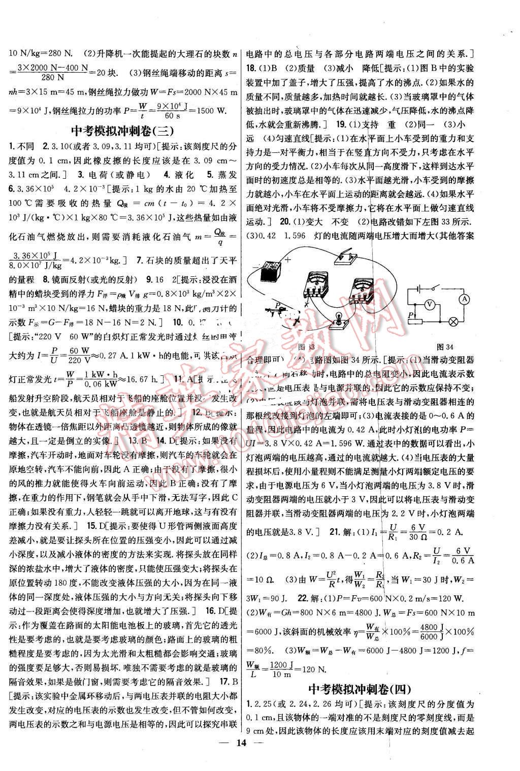 2016年新教材完全考卷九年級物理下冊粵滬版 第14頁