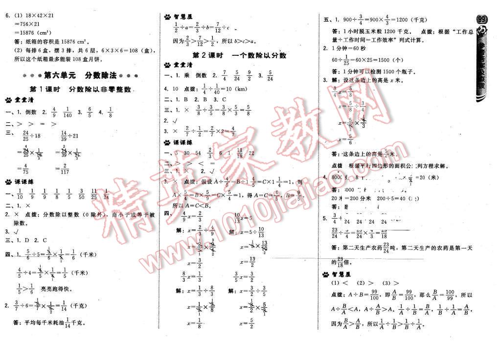 2016年綜合應(yīng)用創(chuàng)新題典中點五年級數(shù)學(xué)下冊冀教版 第17頁