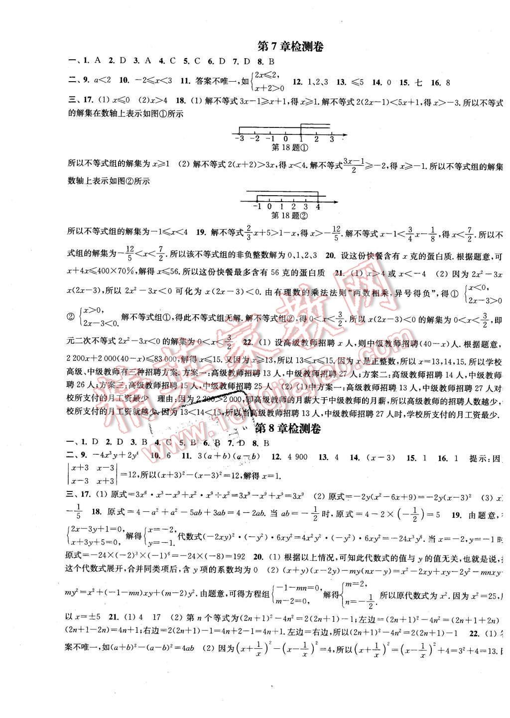 2016年通城学典活页检测七年级数学下册沪科版 第11页