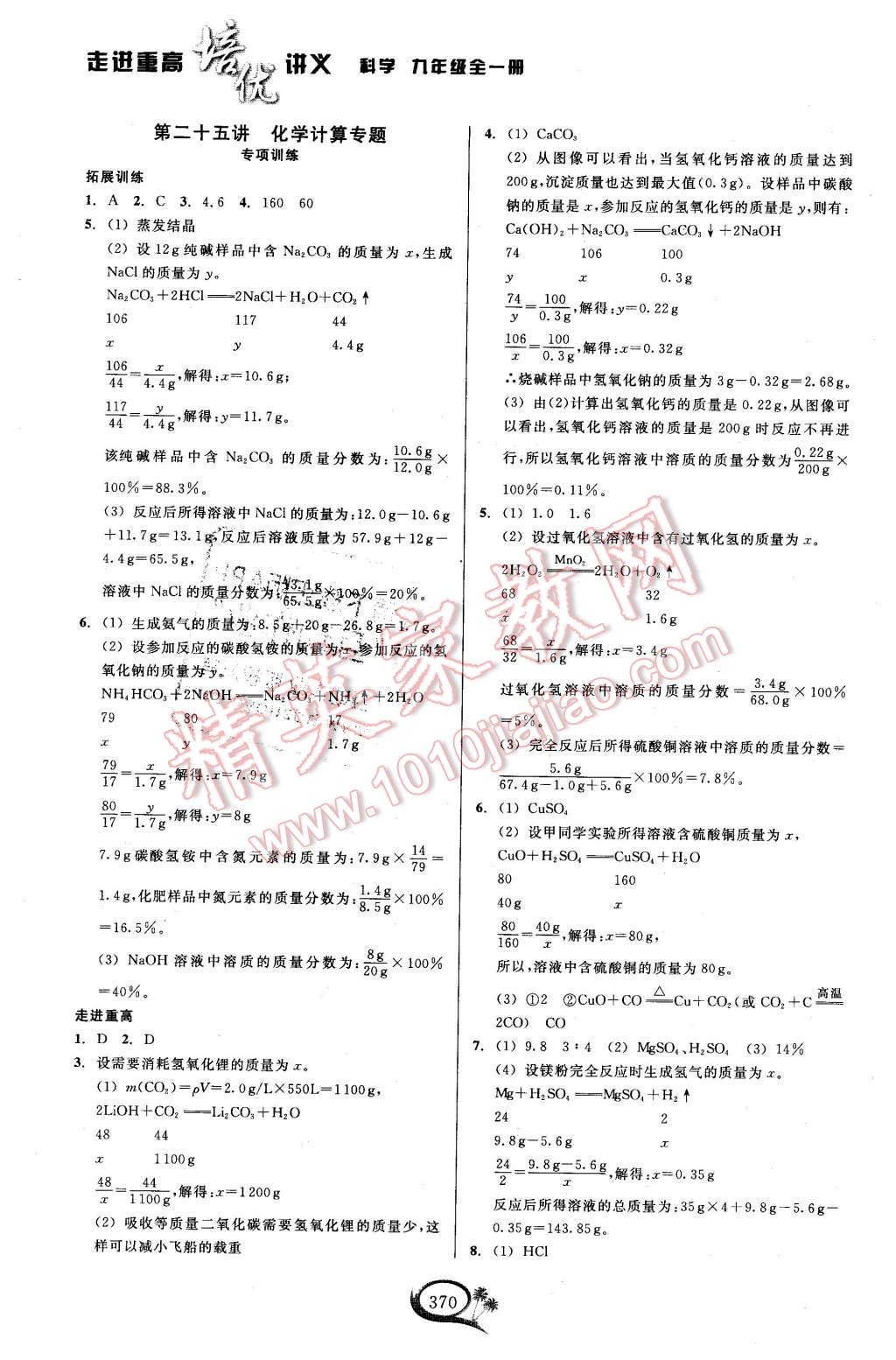 2015年走進重高培優(yōu)講義九年級科學全一冊 第12頁