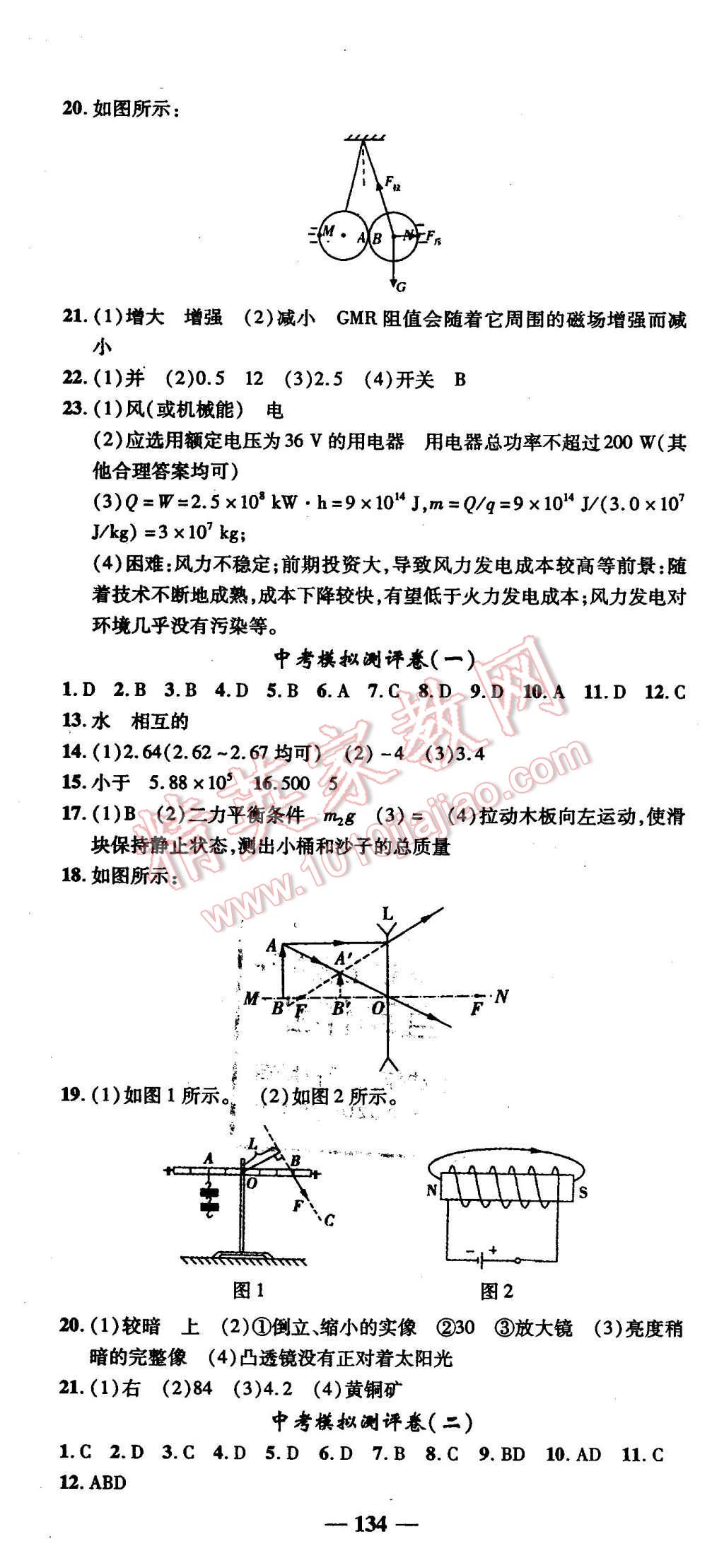 2016年高效學(xué)案金典課堂九年級物理下冊北師大版 第22頁