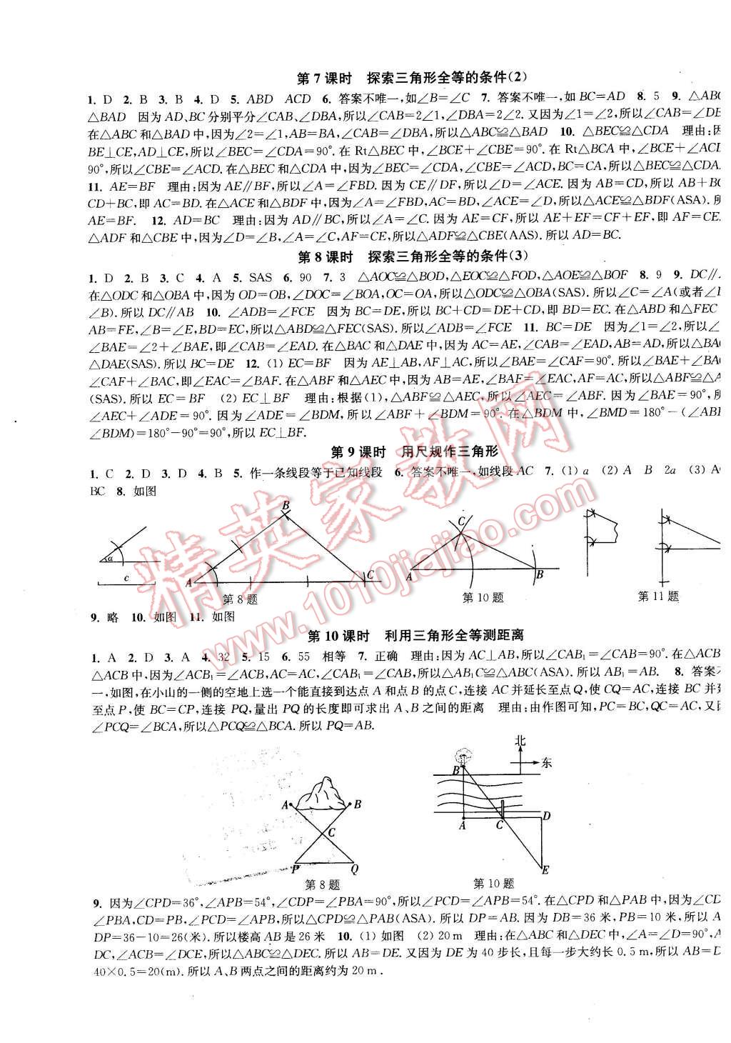 2016年通城学典活页检测七年级数学下册北师大版 第7页