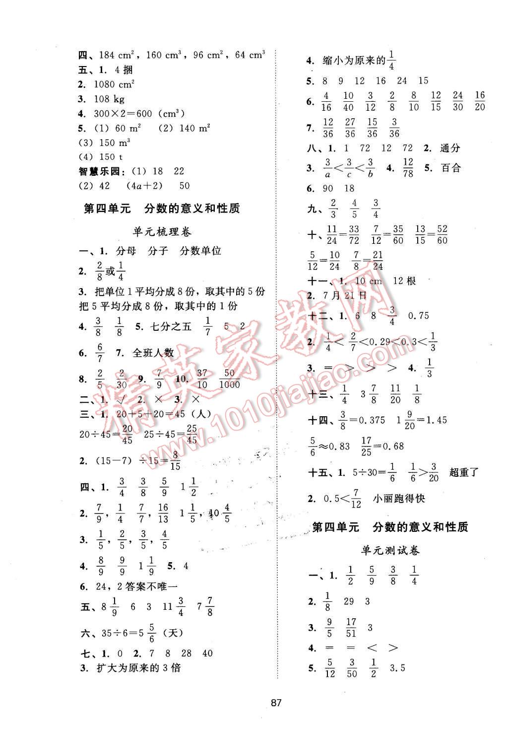 2016年新課標(biāo)單元測(cè)試卷五年級(jí)數(shù)學(xué)下冊(cè)人教版 第3頁(yè)