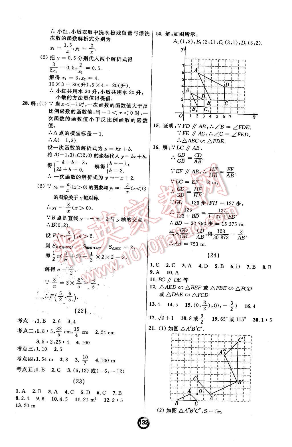 2015年誠成教育學(xué)業(yè)評價九年級數(shù)學(xué)全一冊人教版 第12頁