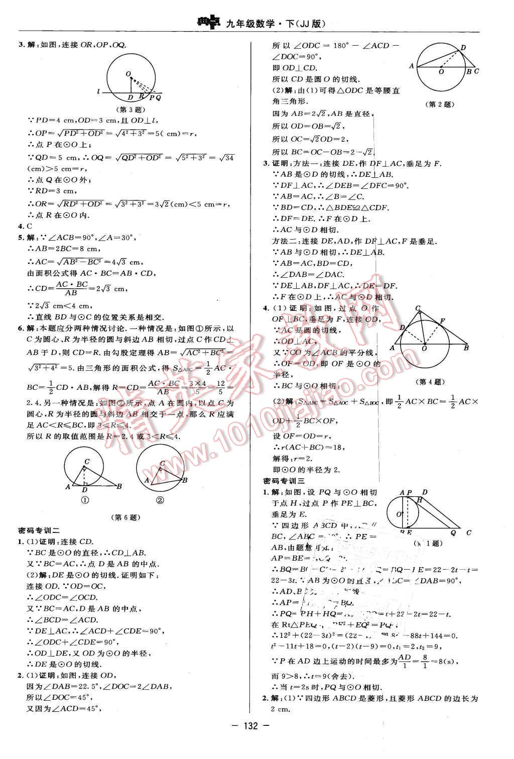 2016年綜合應用創(chuàng)新題典中點九年級數(shù)學下冊冀教版 第14頁