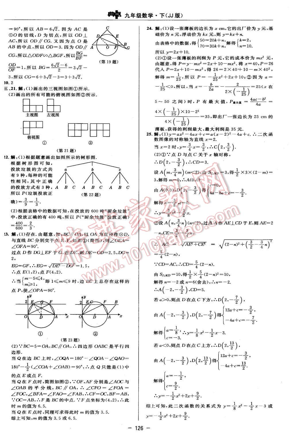 2016年綜合應(yīng)用創(chuàng)新題典中點九年級數(shù)學(xué)下冊冀教版 第8頁