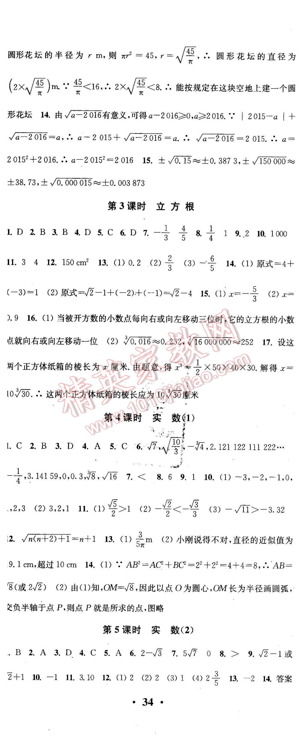 2016年通城学典活页检测七年级数学下册人教版 第5页