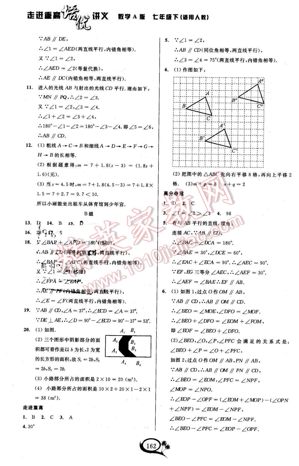 2016年走進(jìn)重高培優(yōu)講義七年級(jí)數(shù)學(xué)下冊(cè)人教版 第3頁(yè)