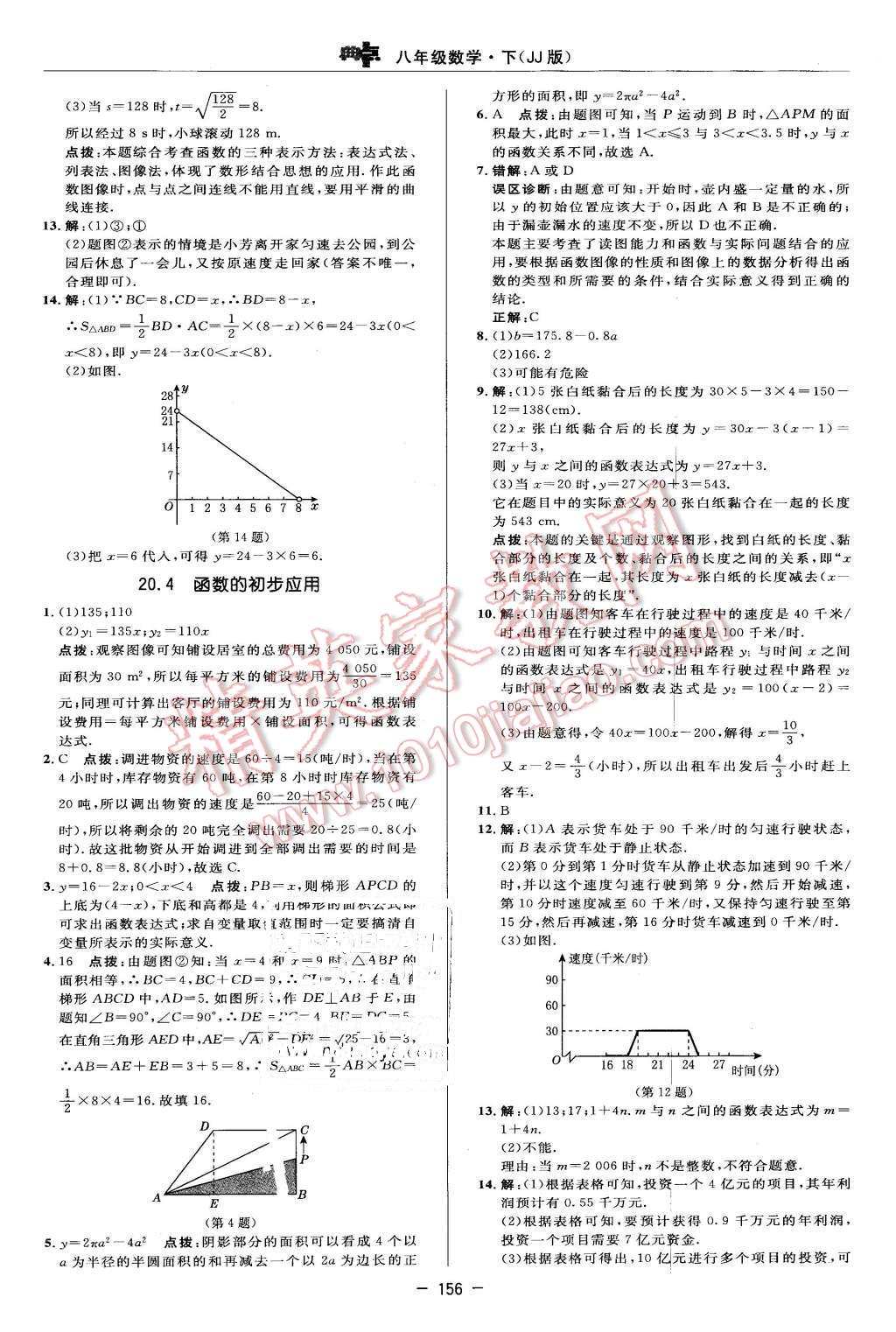 2016年綜合應(yīng)用創(chuàng)新題典中點(diǎn)八年級數(shù)學(xué)下冊冀教版 第18頁