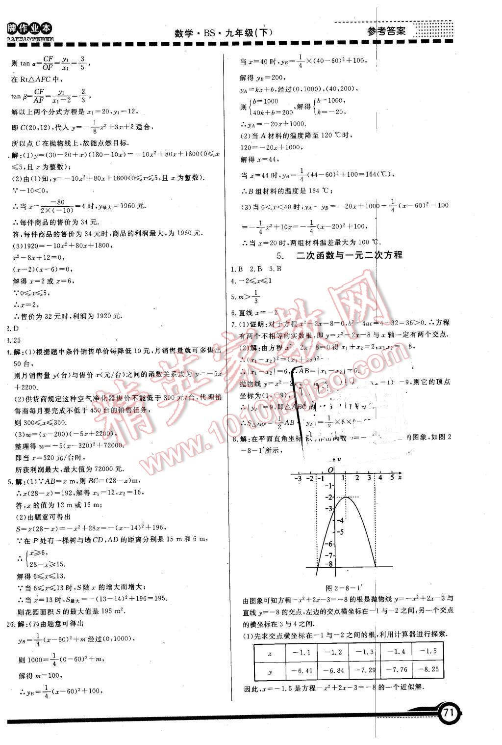 2016年金牌作業(yè)本初中數(shù)學(xué)九年級(jí)下冊(cè)北師大版 第11頁(yè)