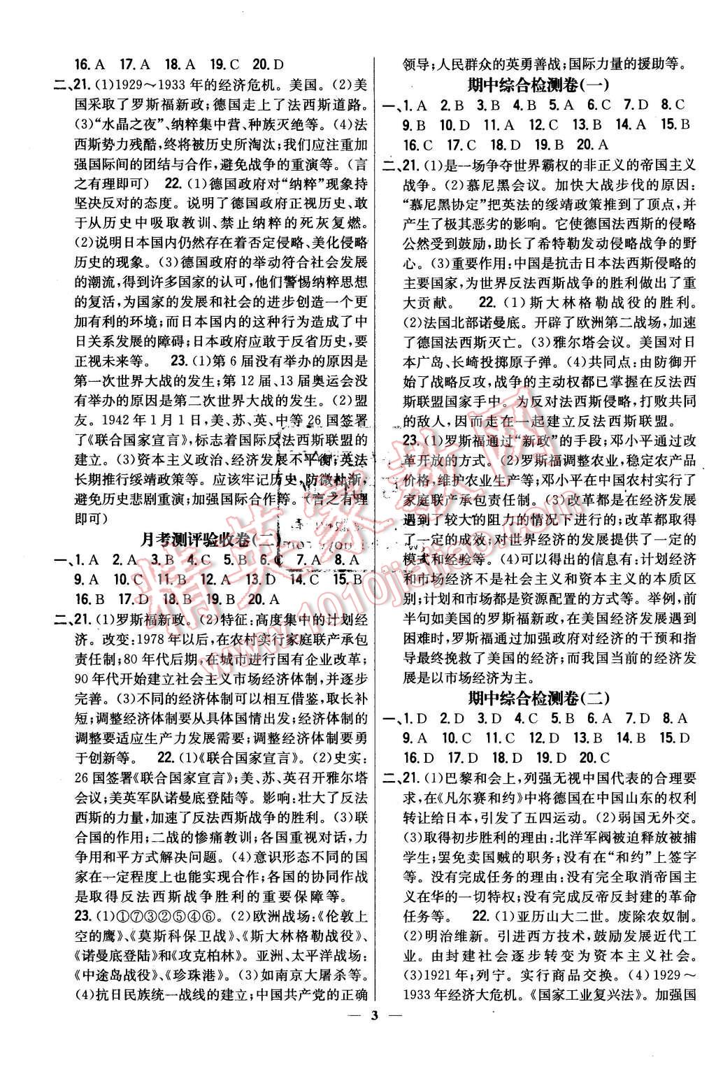 2016年新教材完全考卷九年級(jí)歷史下冊(cè)冀人版 第3頁(yè)