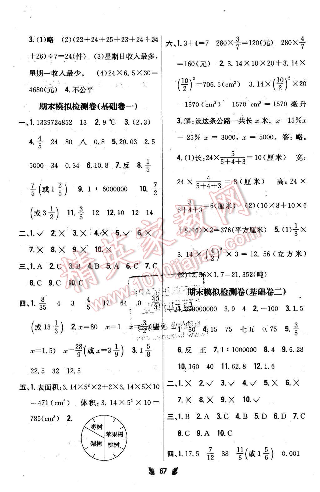 2016年小學(xué)教材完全考卷六年級數(shù)學(xué)下冊冀教版 第7頁