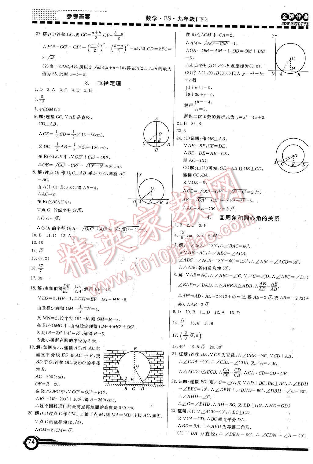 2016年金牌作業(yè)本初中數(shù)學(xué)九年級下冊北師大版 第14頁