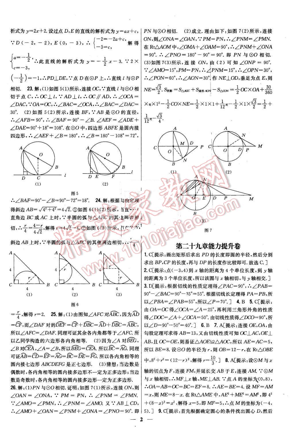 2016年新教材完全考卷九年級(jí)數(shù)學(xué)下冊(cè)冀教版 第2頁(yè)