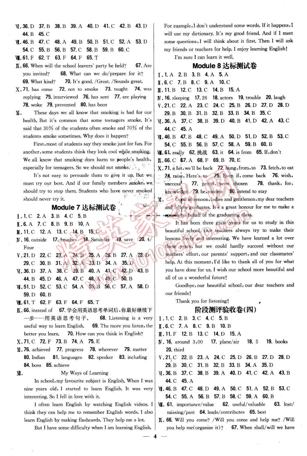 2016年新教材完全考卷九年級英語下冊外研版 第4頁