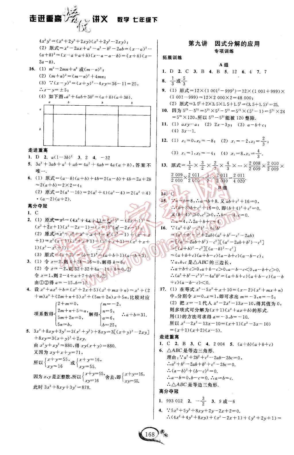 2016年走進重高培優(yōu)講義七年級數(shù)學(xué)下冊 第7頁