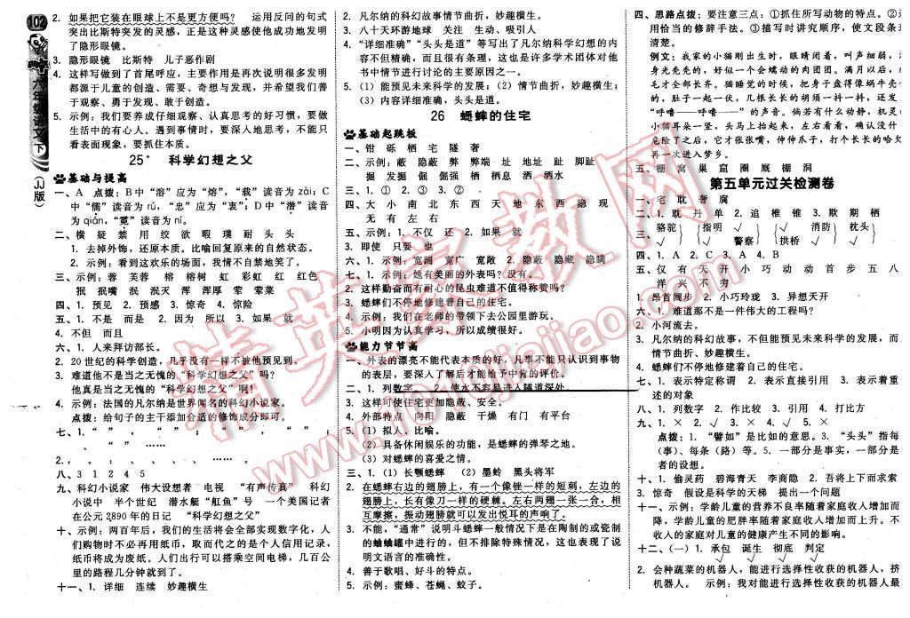 2016年綜合應(yīng)用創(chuàng)新題典中點六年級語文下冊冀教版 第12頁