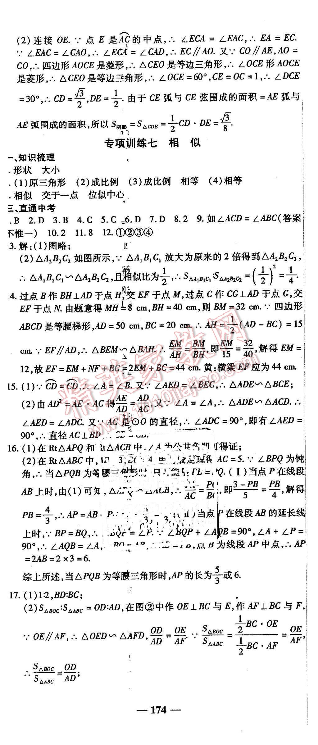 2016年高效學(xué)案金典課堂九年級數(shù)學(xué)下冊人教版 第32頁