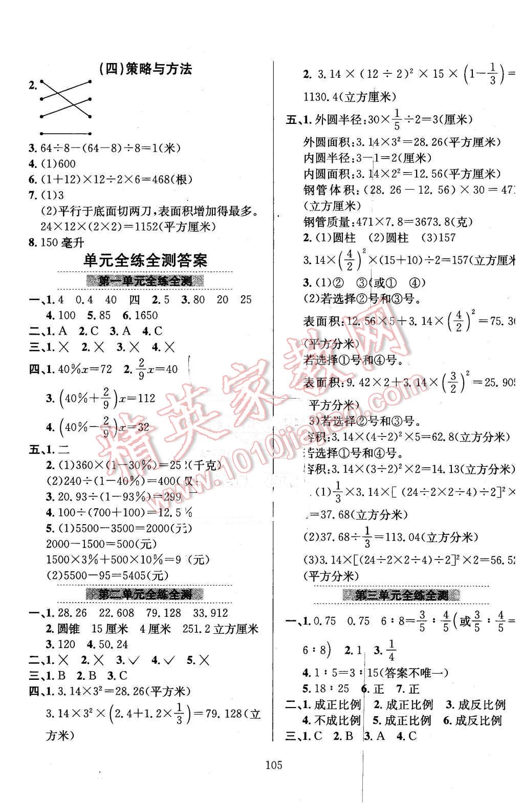 2016年小學教材全練六年級數(shù)學下冊青島版 第9頁