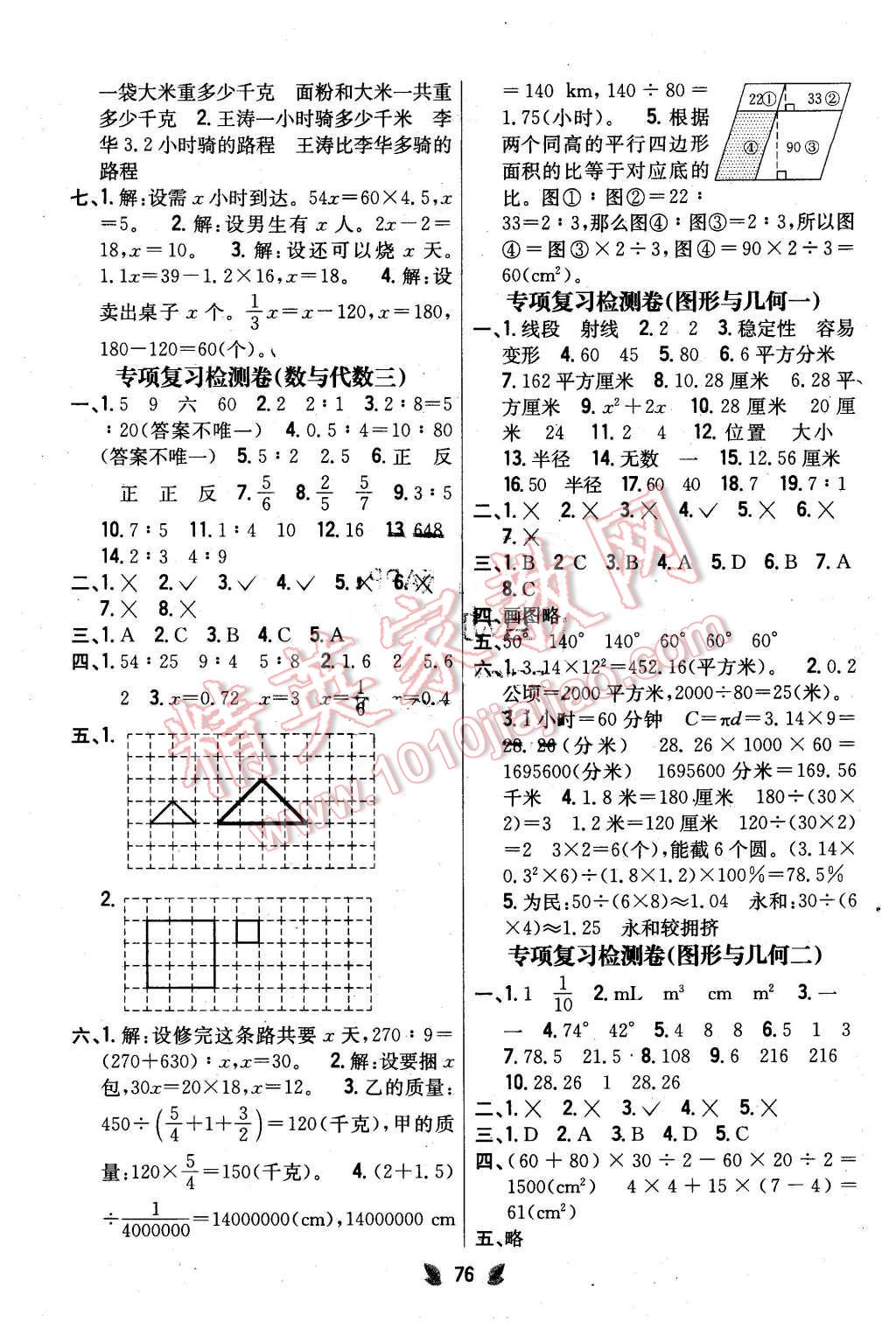 2016年小學(xué)教材完全考卷六年級(jí)數(shù)學(xué)下冊(cè)人教版 第4頁(yè)