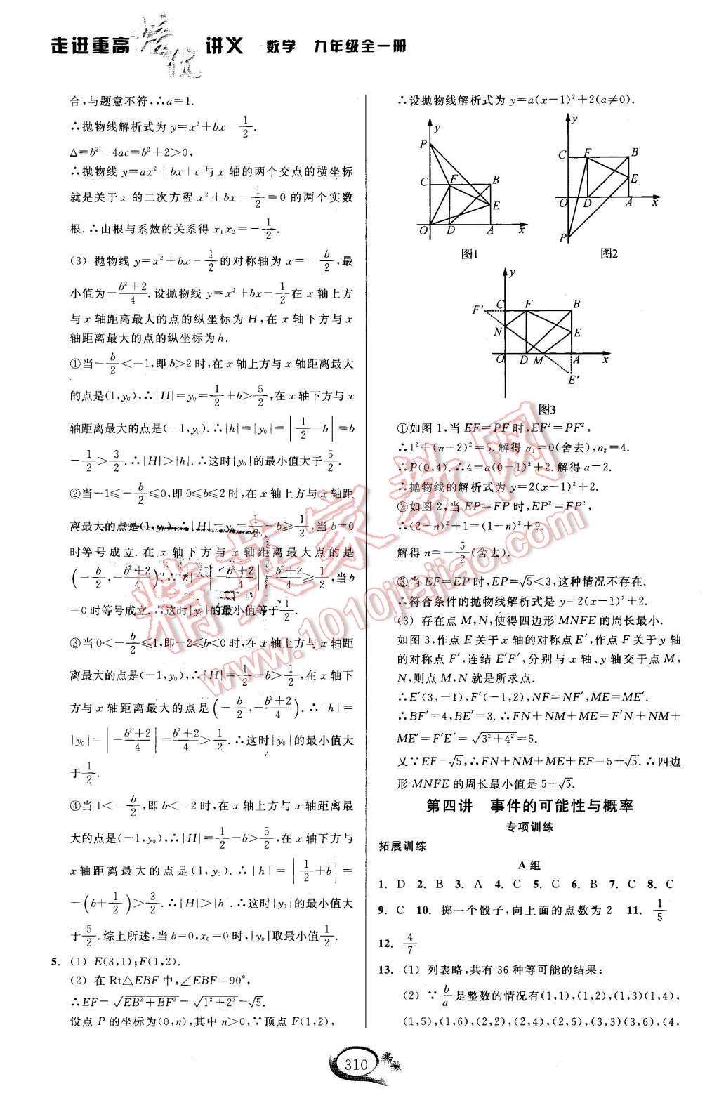 2015年走進重高培優(yōu)講義九年級數(shù)學全一冊 第8頁