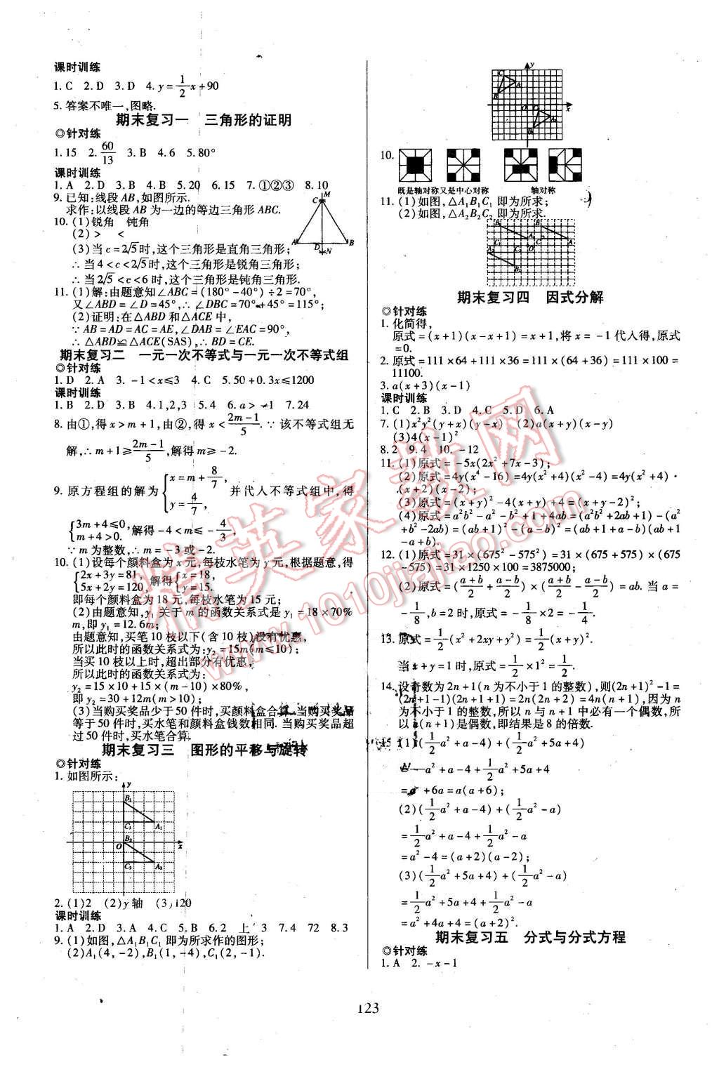 2016年有效課堂課時(shí)導(dǎo)學(xué)案八年級(jí)數(shù)學(xué)下冊(cè)北師大版 第15頁(yè)