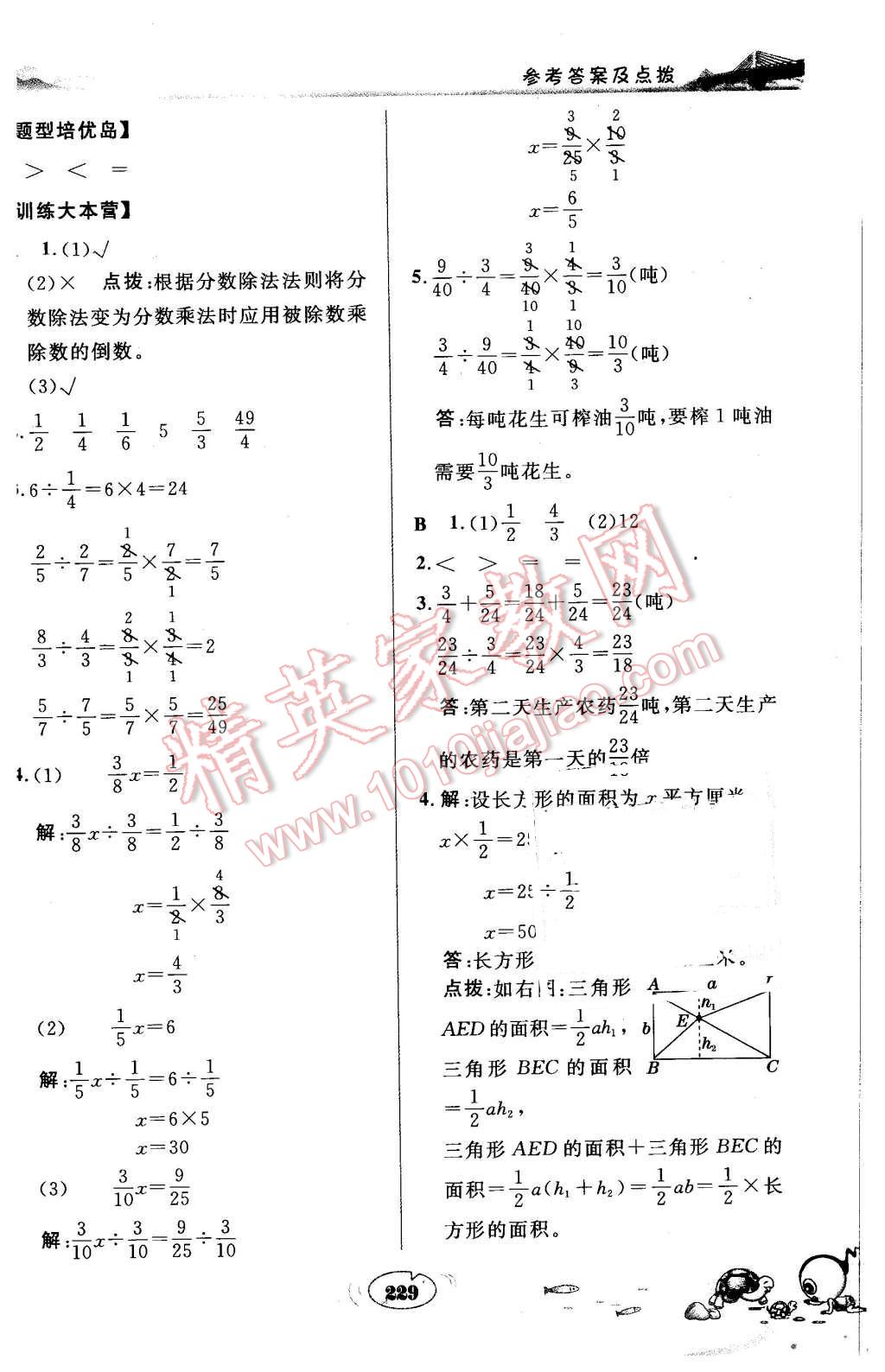 2016年特高級教師點(diǎn)撥五年級數(shù)學(xué)下冊冀教版 第25頁