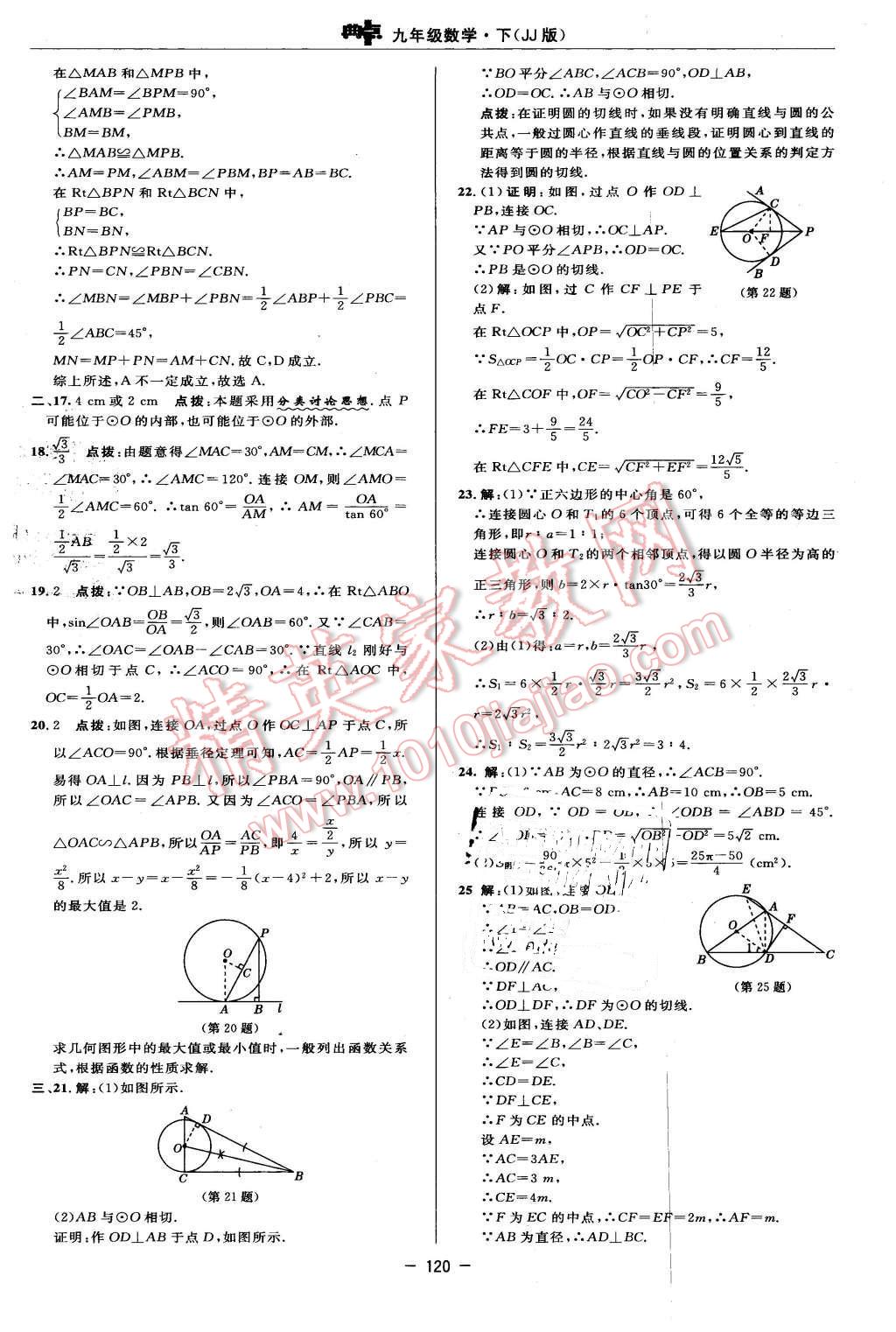 2016年綜合應用創(chuàng)新題典中點九年級數(shù)學下冊冀教版 第2頁