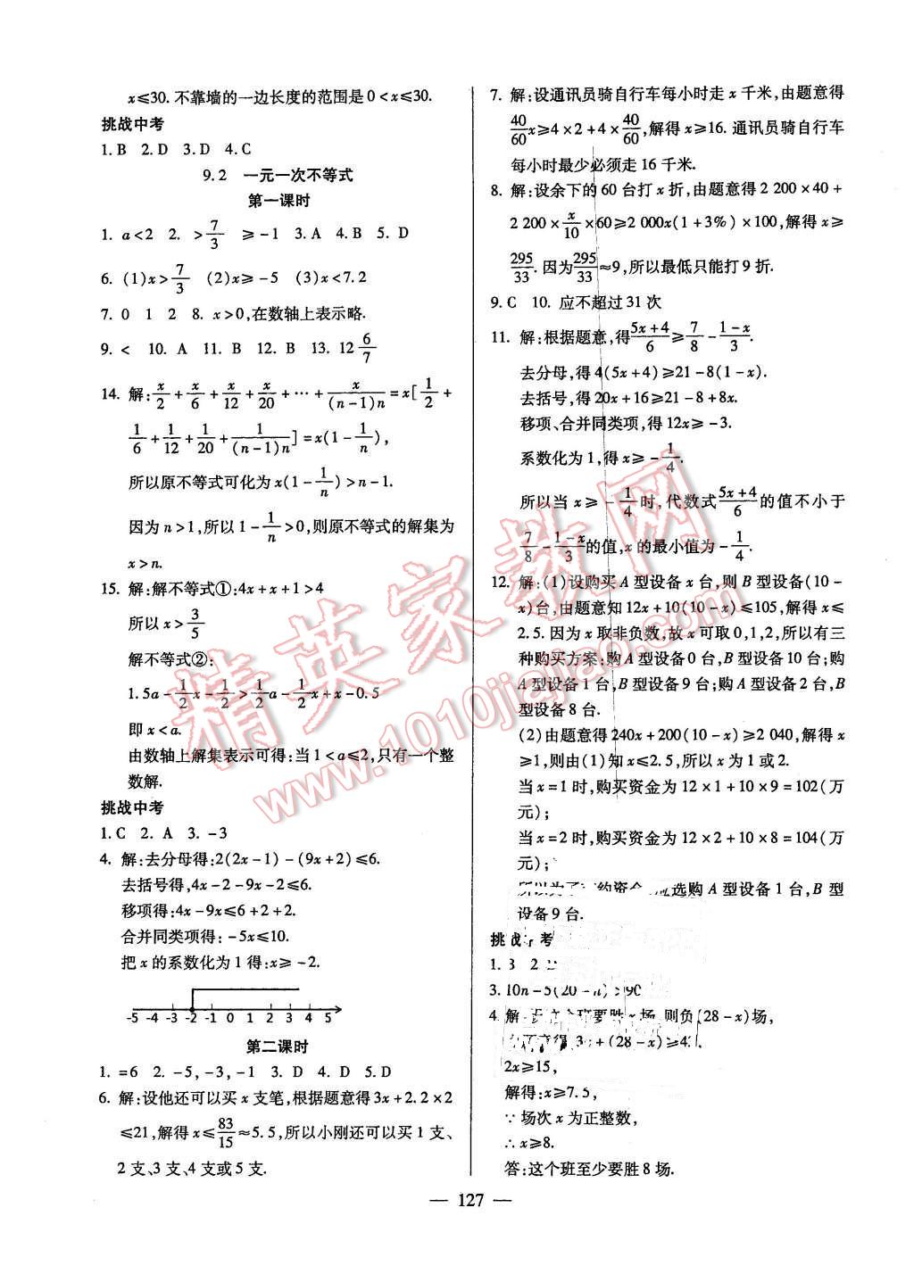 2016年名師導學七年級數(shù)學下冊人教版 第9頁