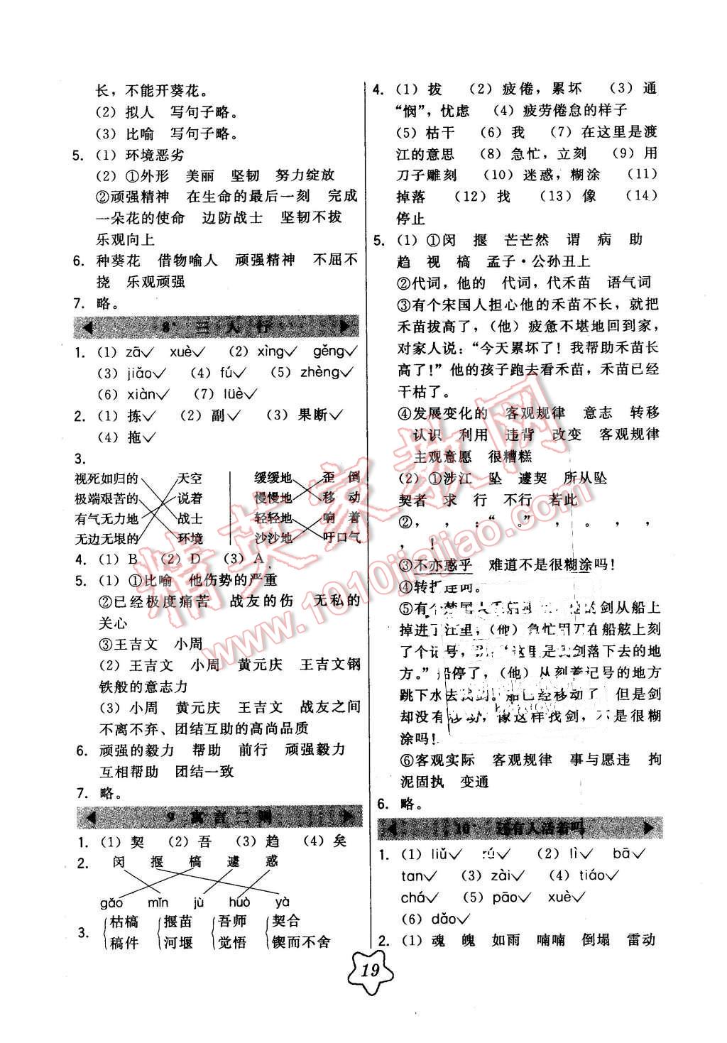 2016年北大綠卡六年級語文下冊冀教版 第3頁