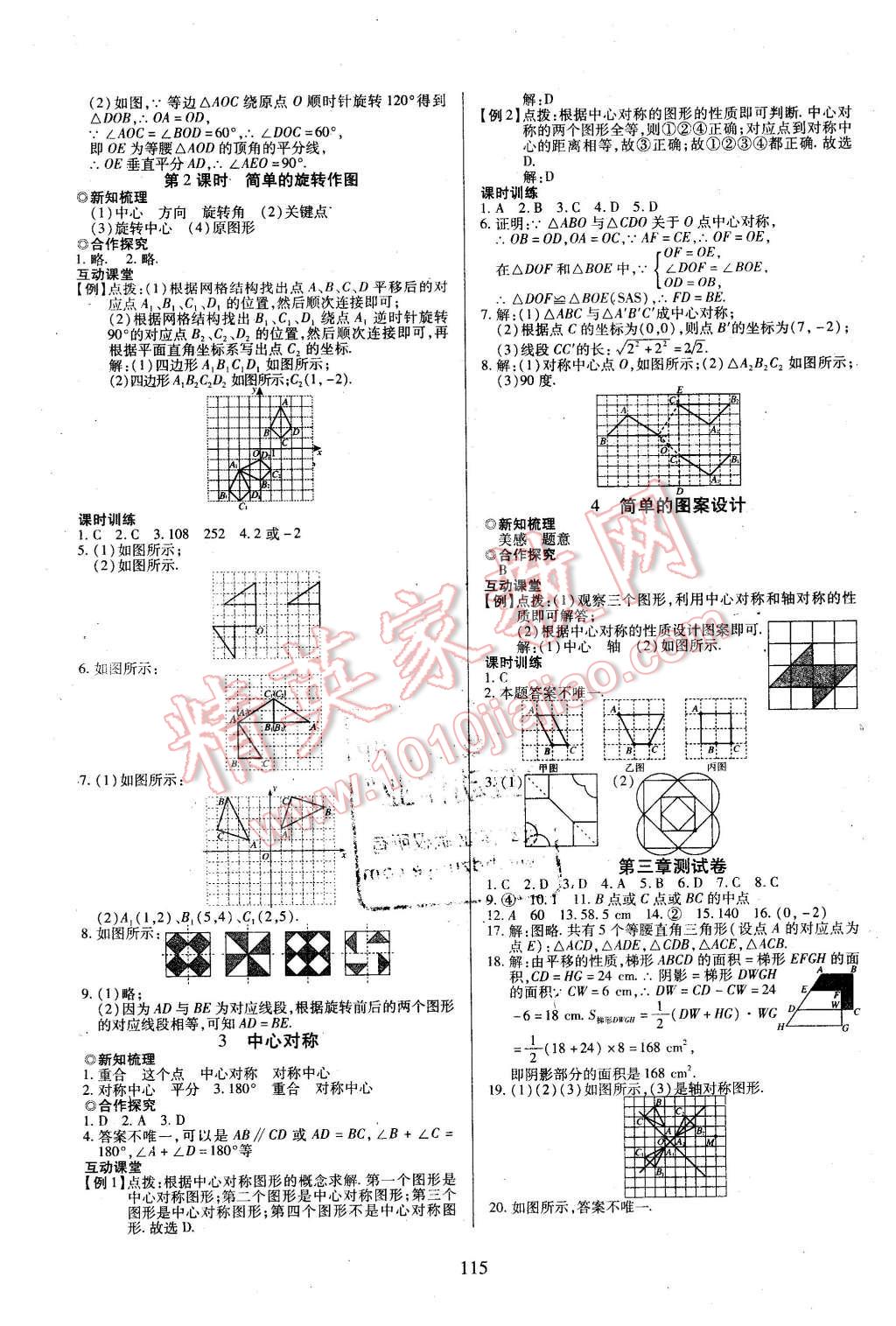 2016年有效课堂课时导学案八年级数学下册北师大版 第7页