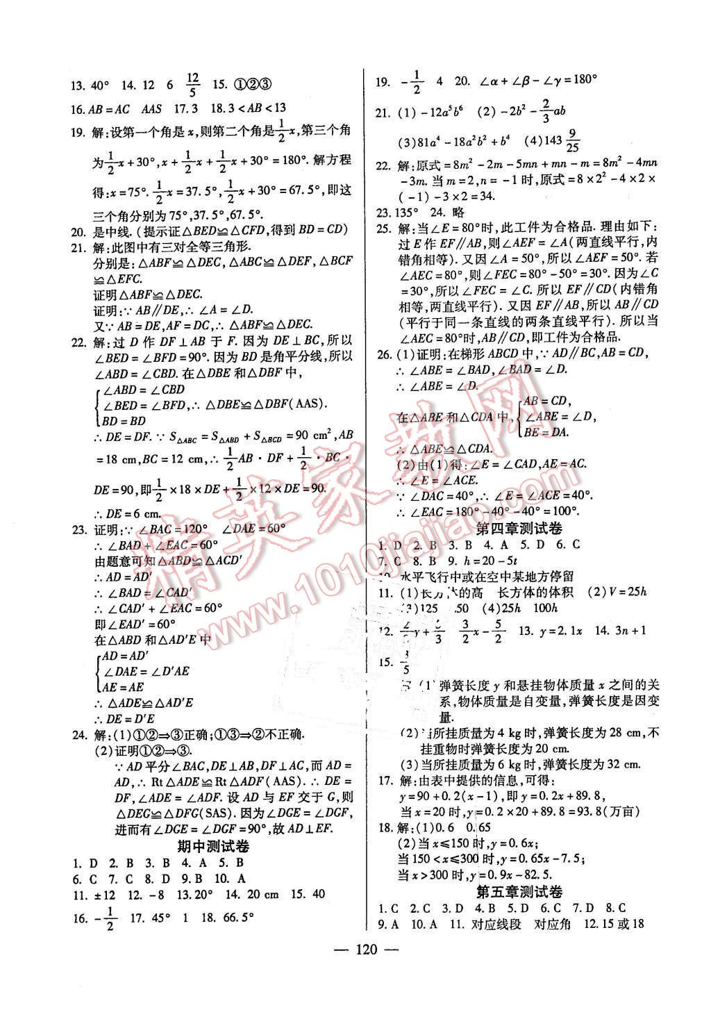 2016年名师导学七年级数学下册北师大版 第10页